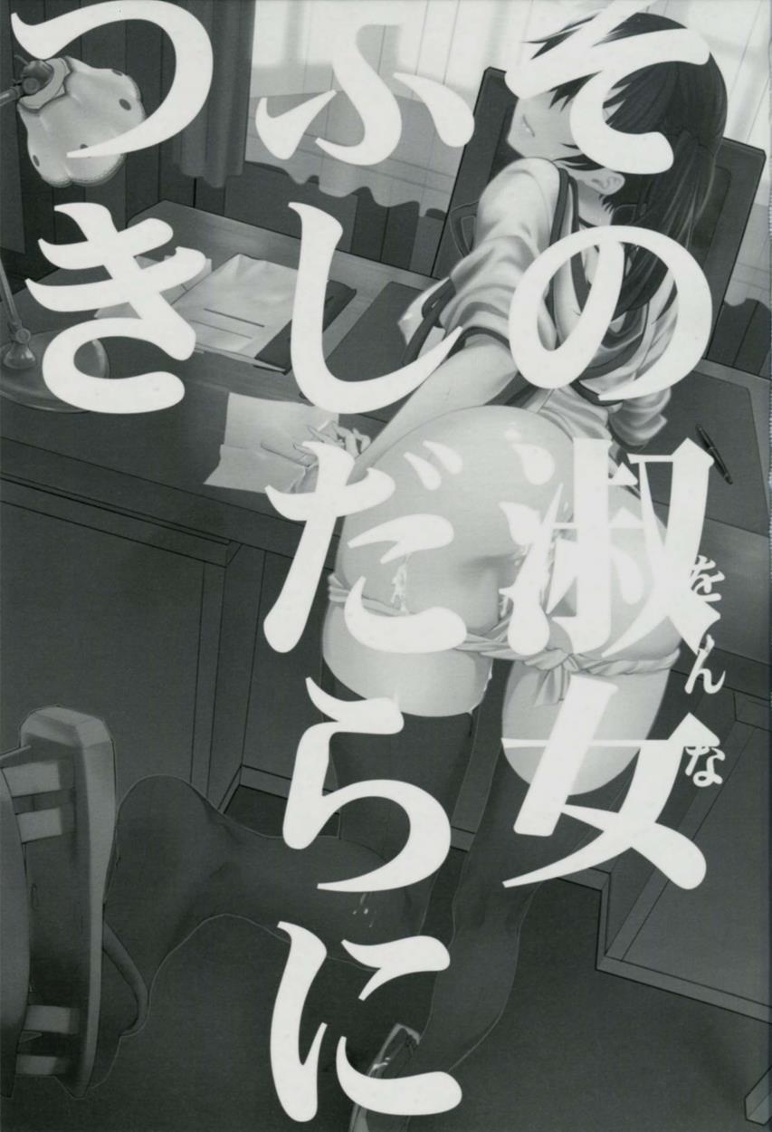 Sono Wonna Fushidara Ni Tsuki 1