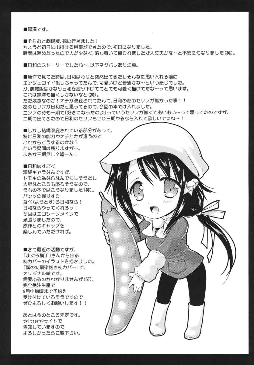 Sora No Otoshimono Dj - Hiyori Otoshi 1