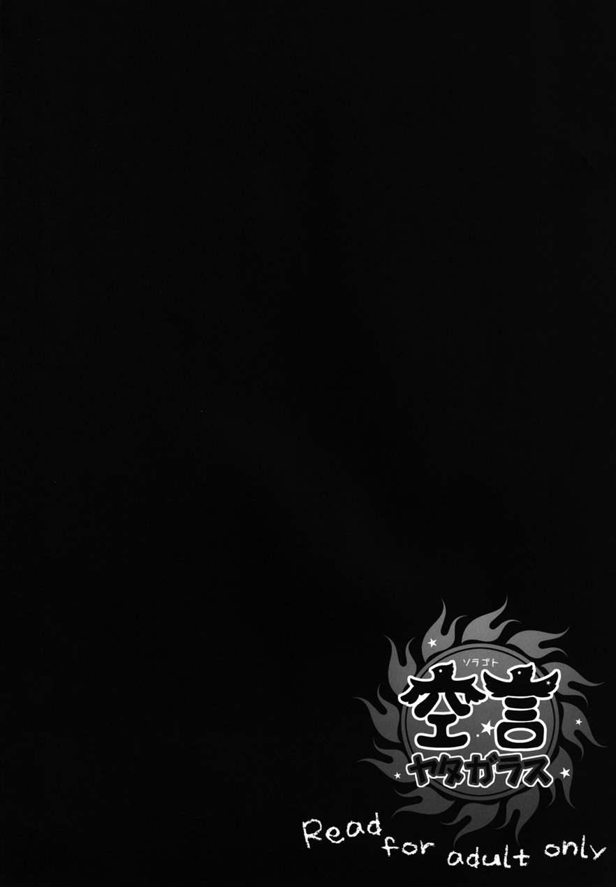 Soragoto Yatagarasu 1