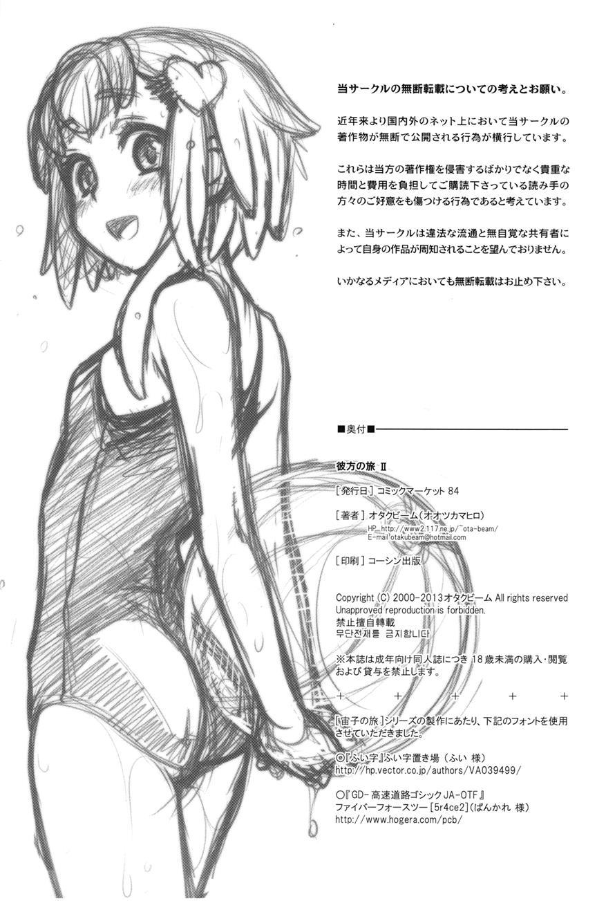 Sorako No Tabi 5