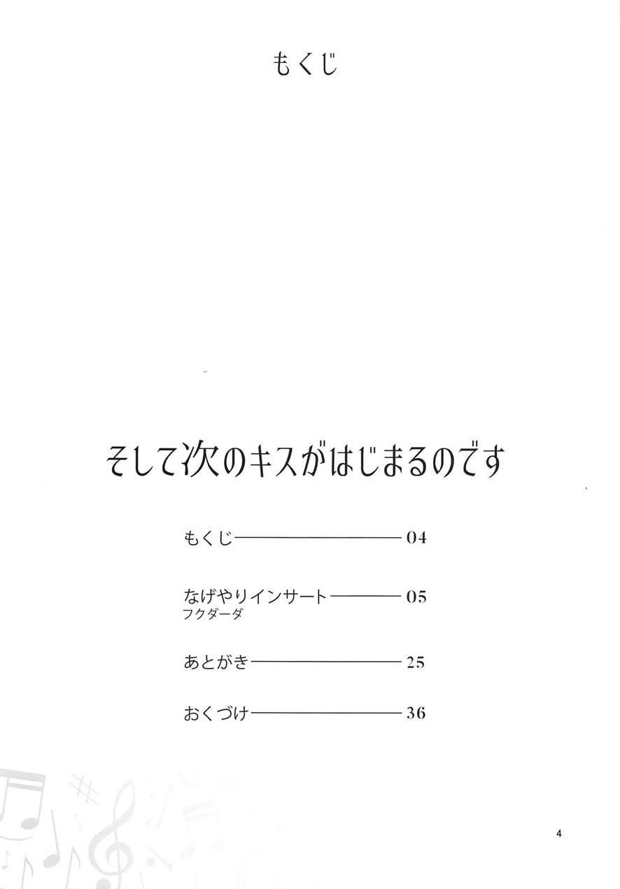 Soshite Tsugi No Kiss Ga Hajimaru No Desu 1