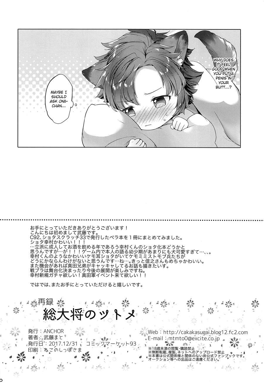 Soudaishou No Tsutome [yaoi] 1