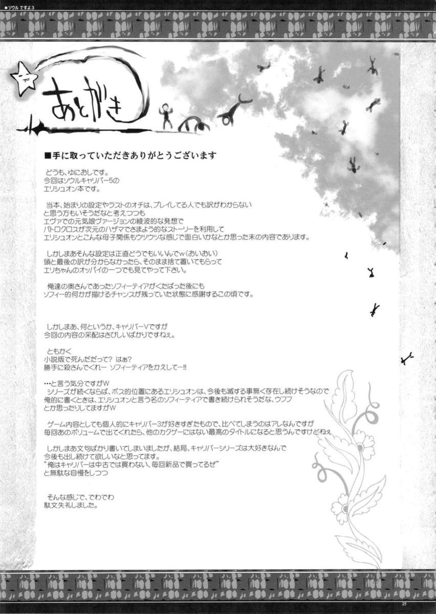 Soul Desuyo 3
