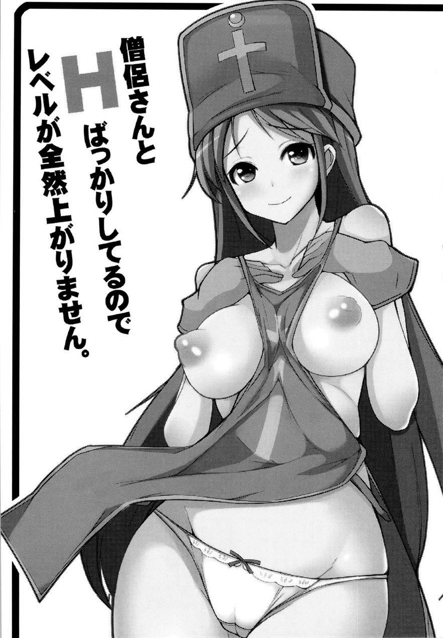 Souryo-san To H Bakkari Shiteru Node Level Ga Zenzen Agarimasen 1