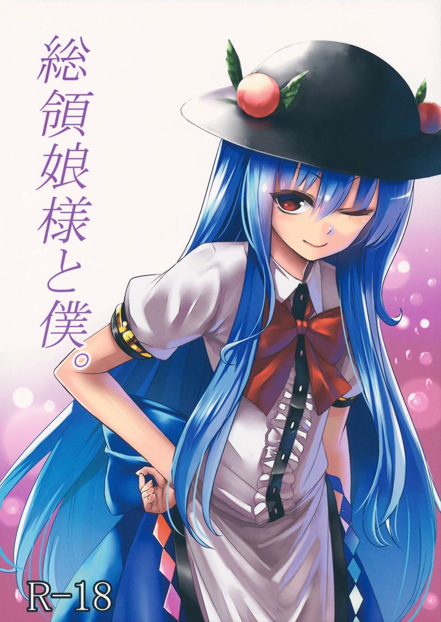 Souryoumusume-sama To Boku 1