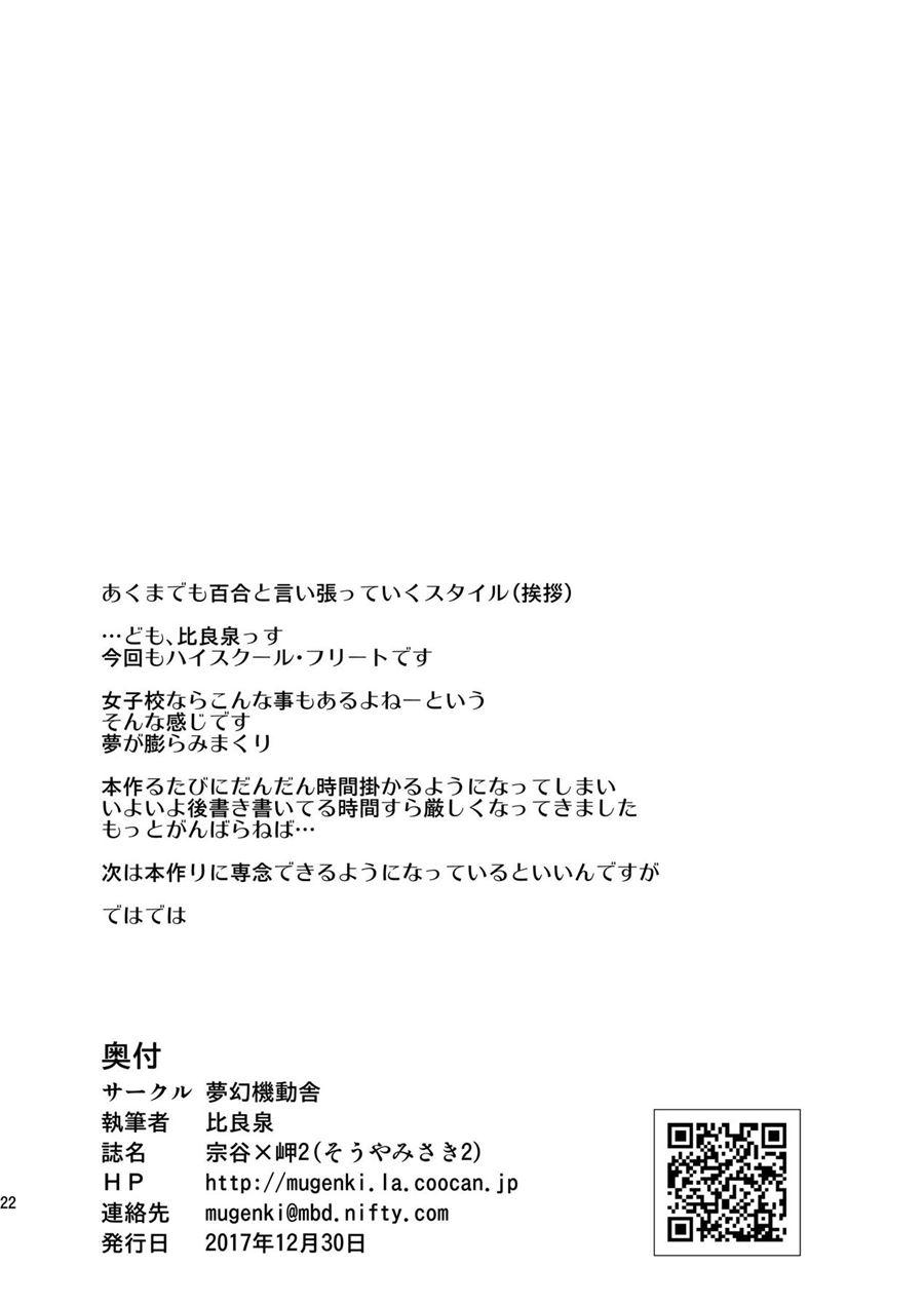 Souya X Misaki 2