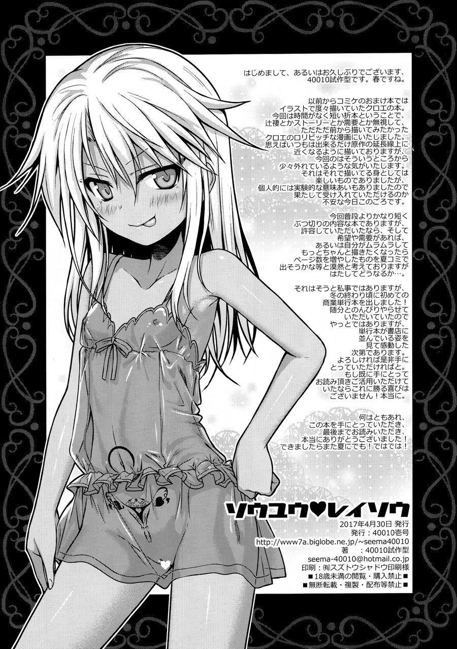 Souyuu Reisou 1