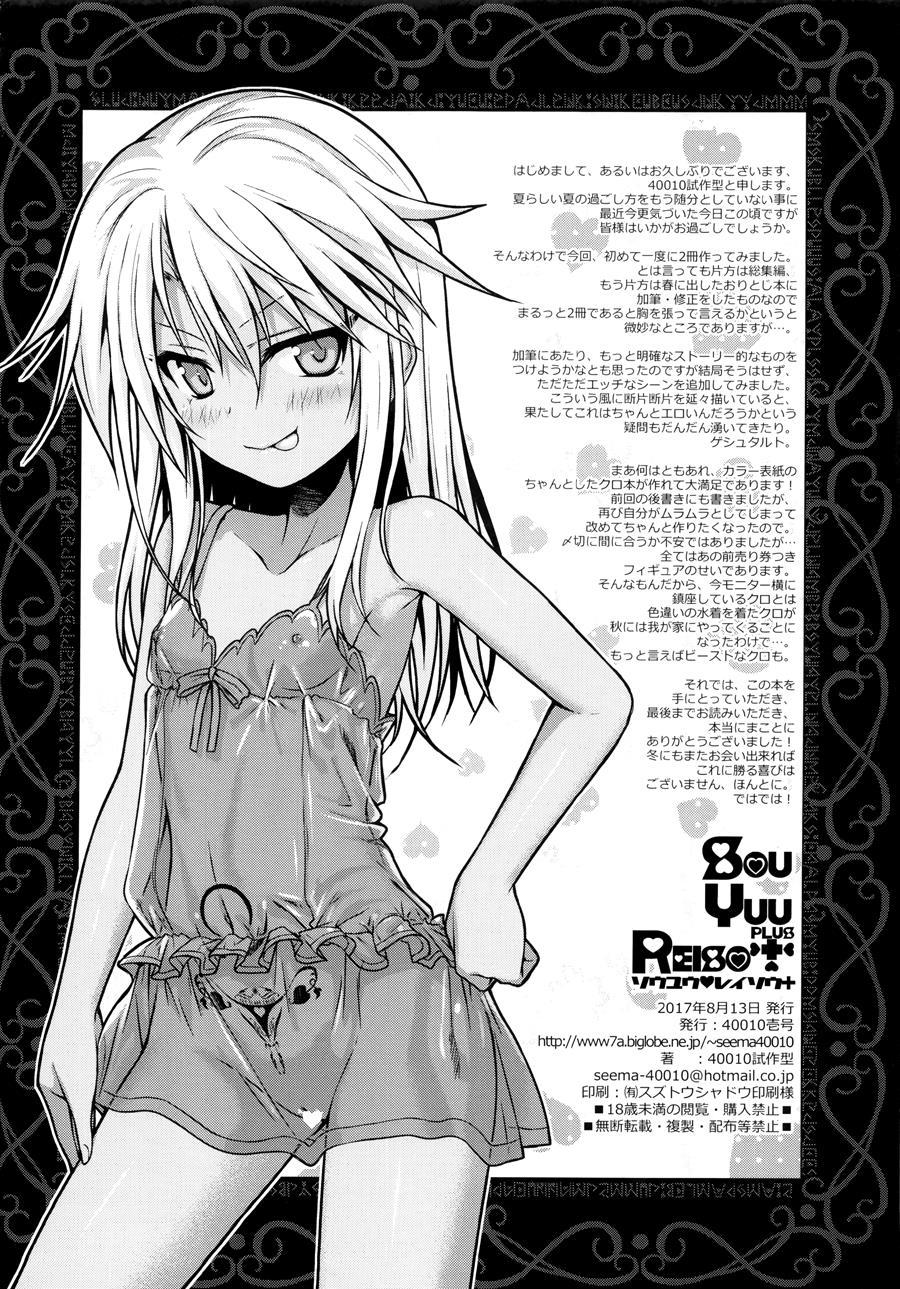 Souyuu Reisou 2
