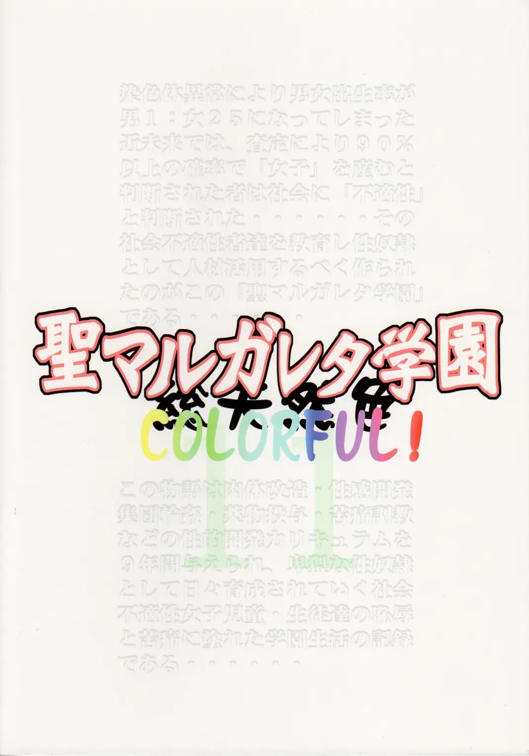 St. Margareta Gakuen - Soutennenshoku 11