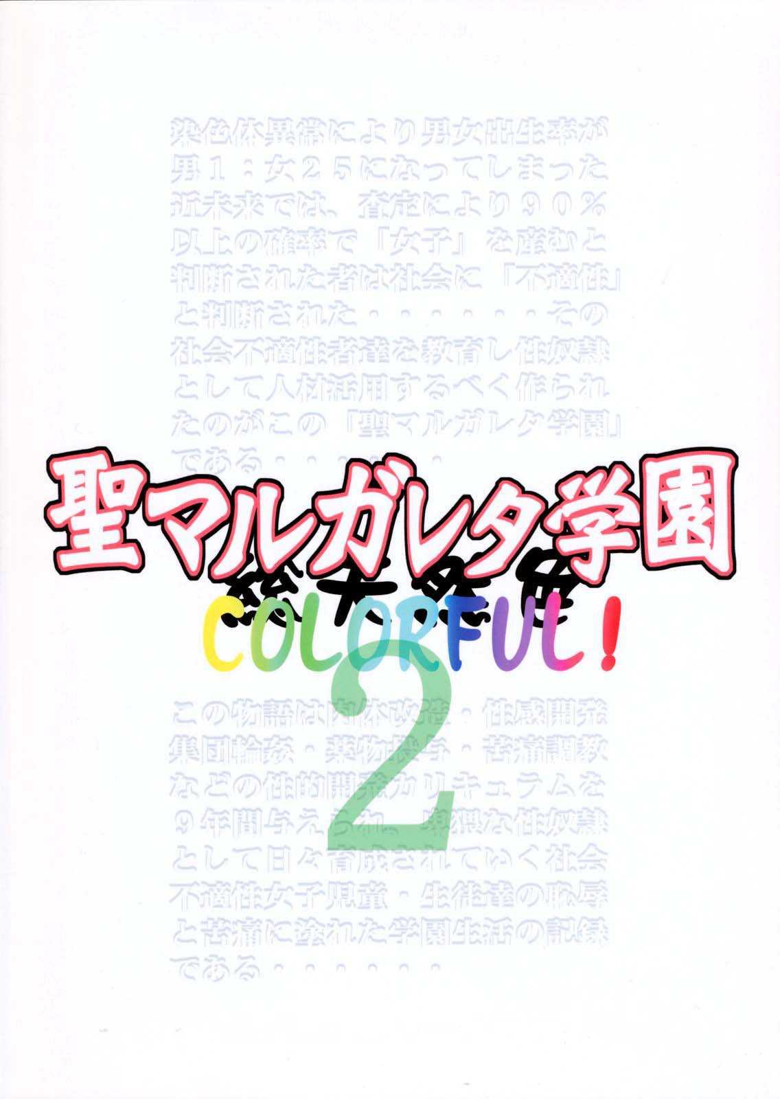 St. Margareta Gakuen - Soutennenshoku 2