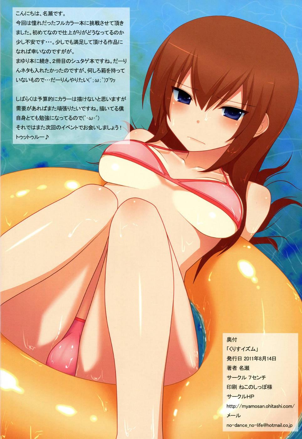 Steins;gate Dj - Kurisu-ism Chapter 1 Page 22