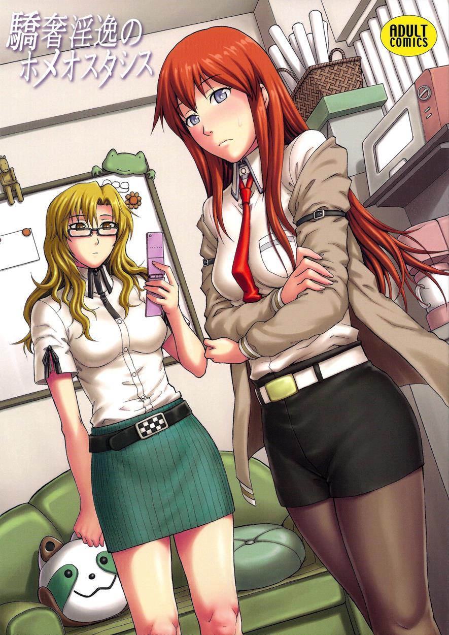 Steins;gate Dj - Lewd Luxury Of Homeostasis Chapter 1 Page 1