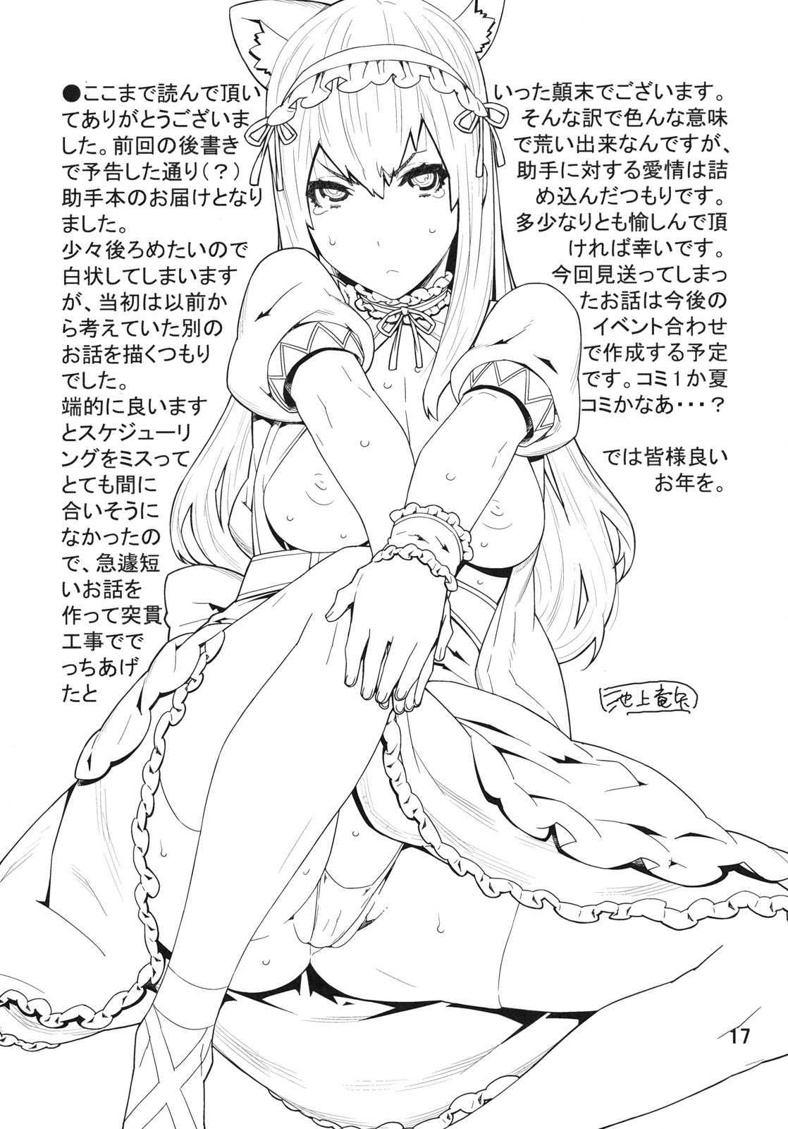 Steins;gate Dj - Sonna No Zurui Chapter 1 Page 16