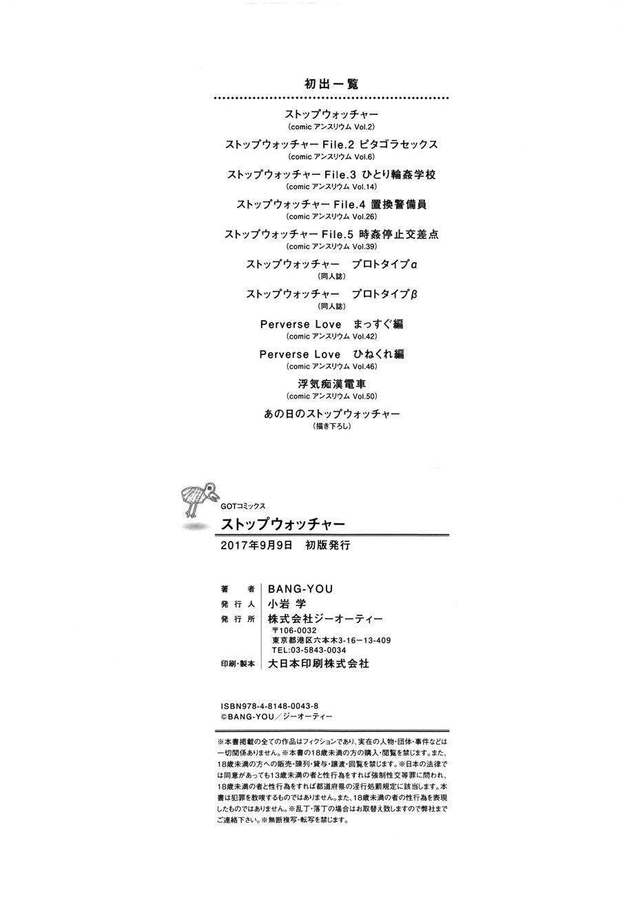 Stopwatcher 10