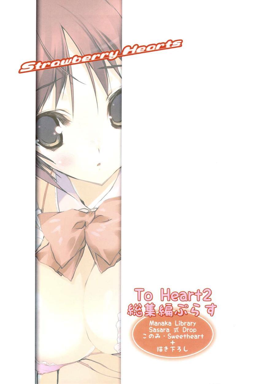 Strawberry Hearts To Heart2 Soushuuhen Plus 1