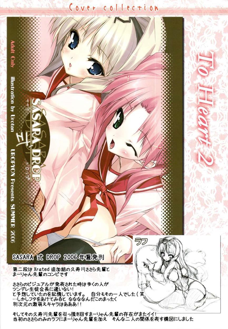 Strawberry Hearts To Heart2 Soushuuhen Plus 1