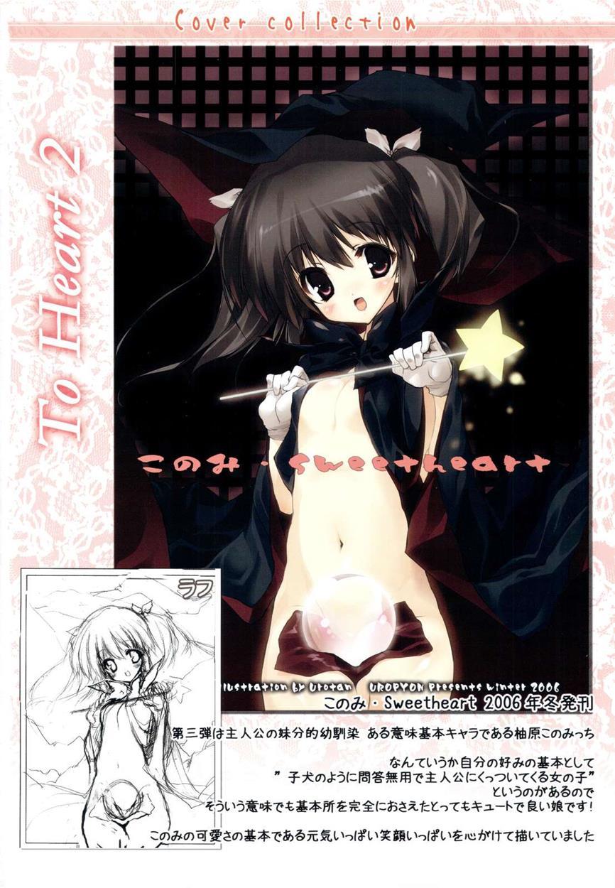 Strawberry Hearts To Heart2 Soushuuhen Plus 1