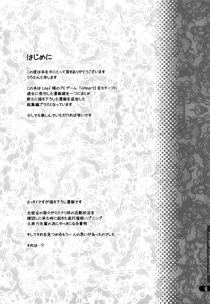 Strawberry Hearts To Heart2 Soushuuhen Plus 1