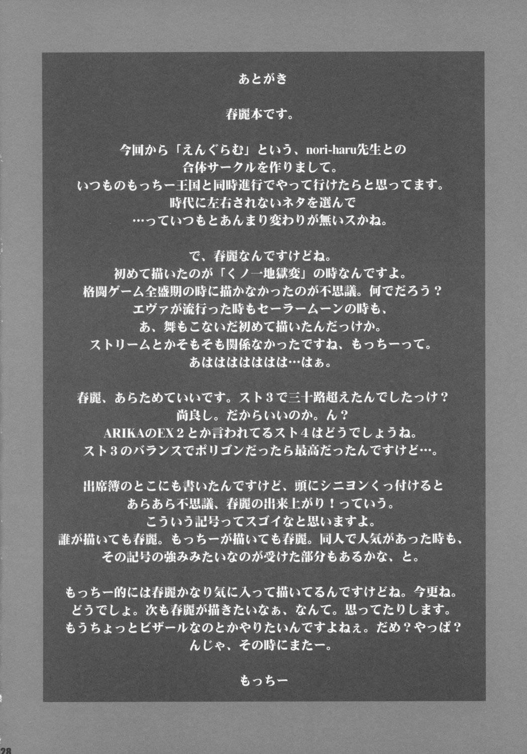 Street Fighter Dj - Rei Joku 1