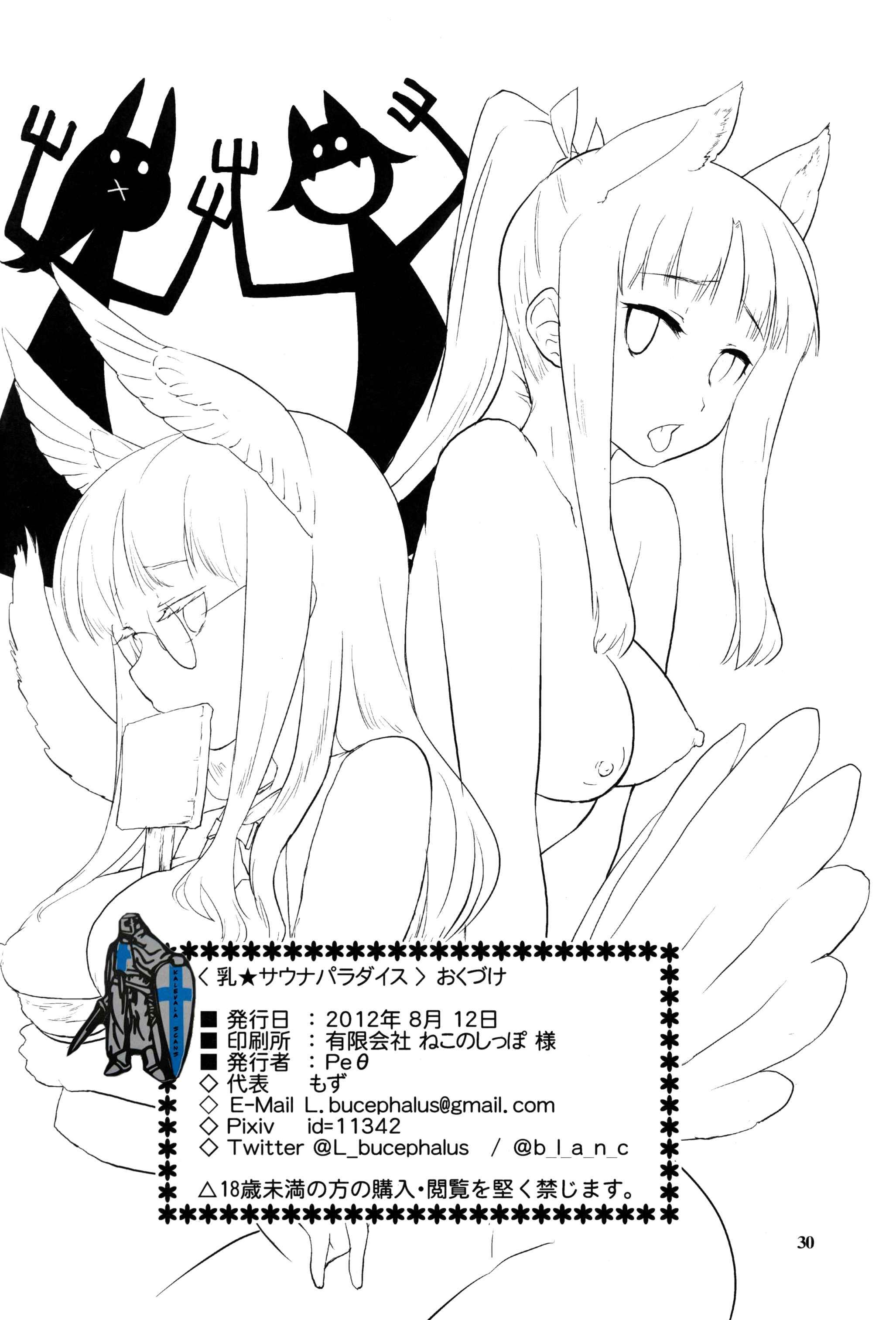 Strike Witches Dj - Sauna Paradiso 1