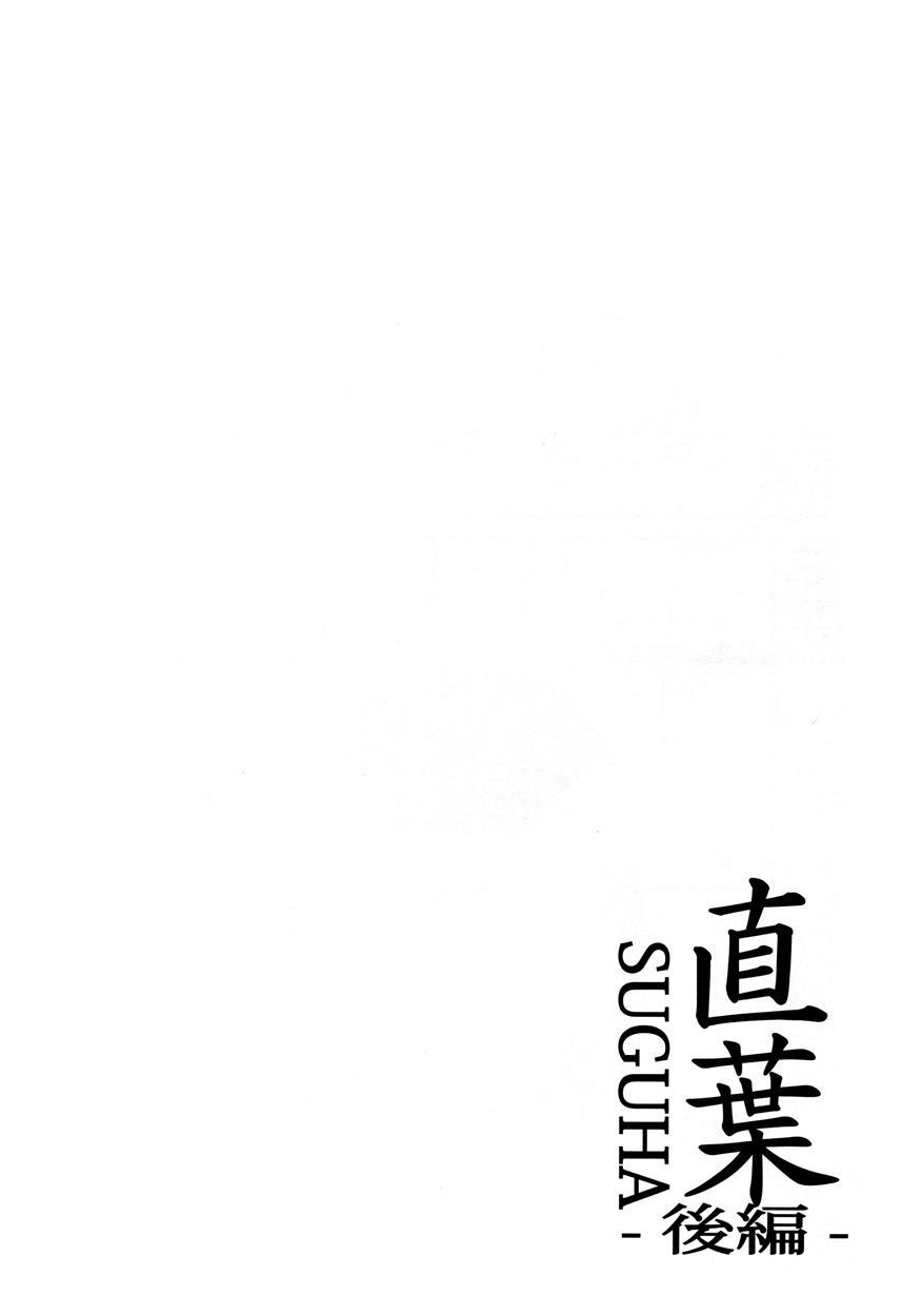 Suguha -kouen- 1