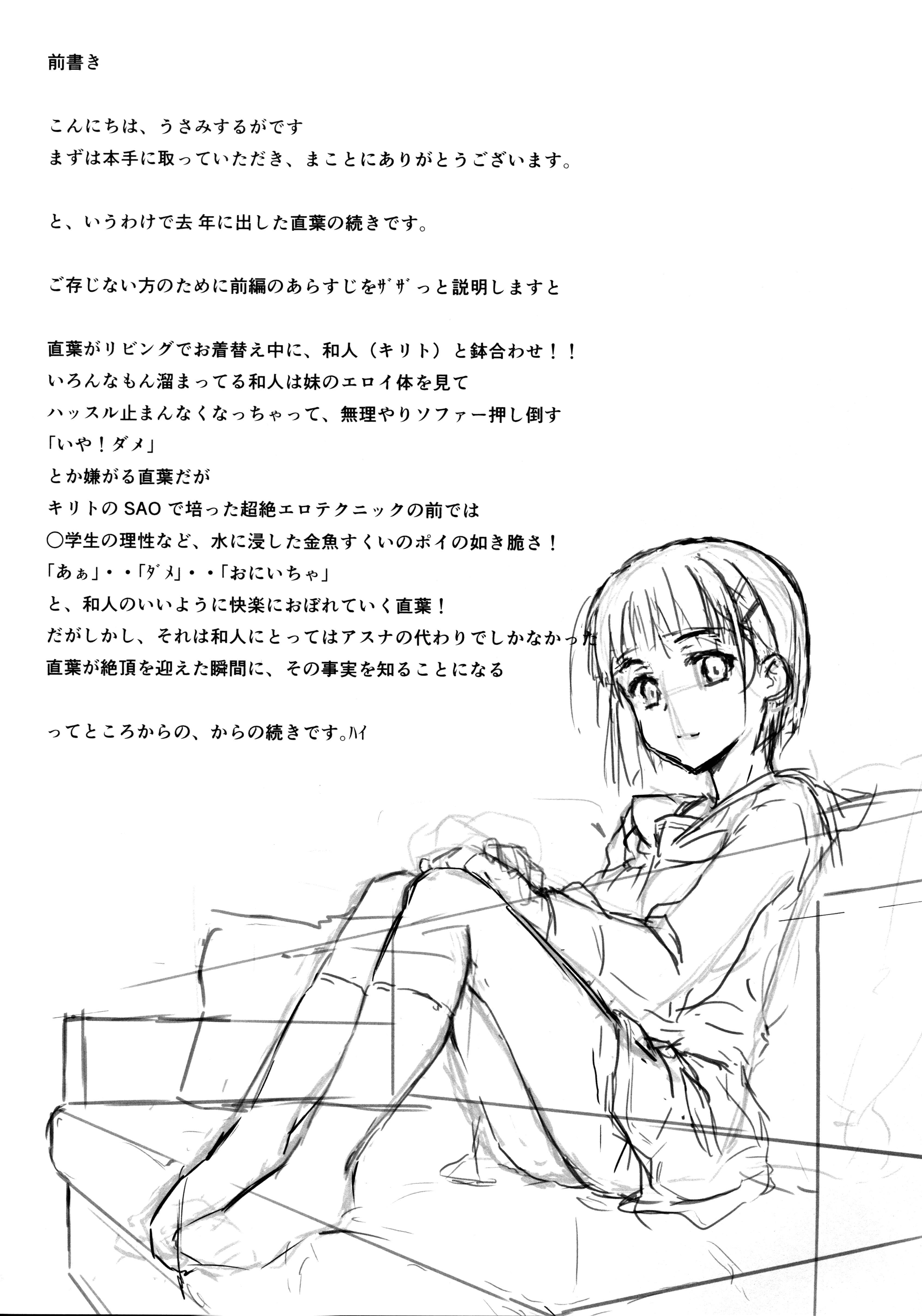 Suguha -kouen- 1