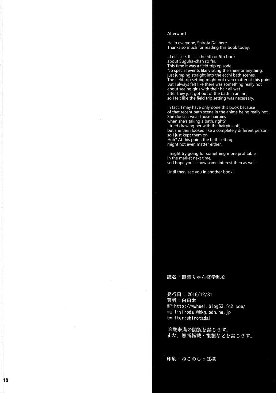 Suguha-chan Shuugaku Rankou 1
