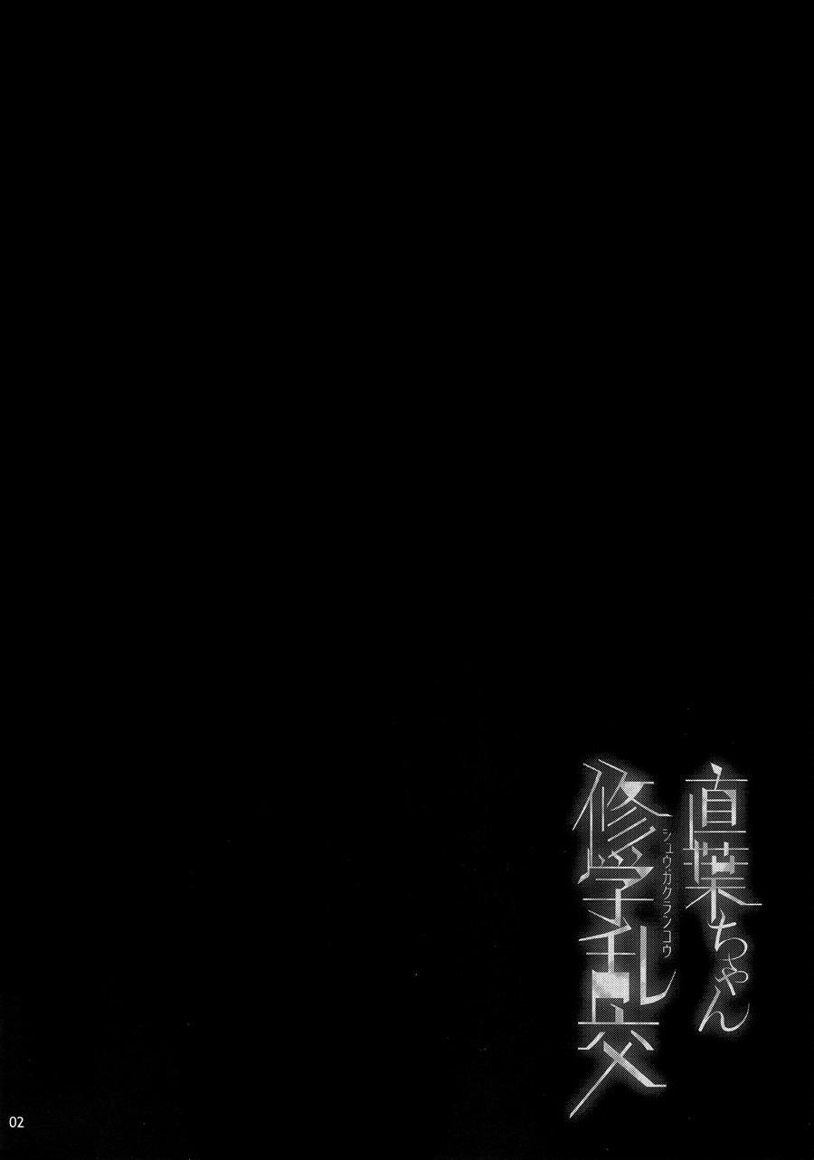 Suguha-chan Shuugaku Rankou 1