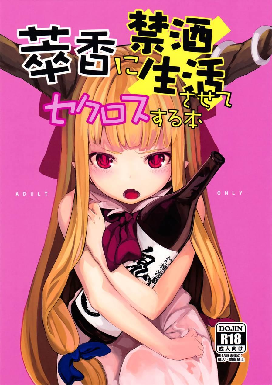 Suika Ni Kinshu Seikatsu Sasete Sexros Suru Hon 1