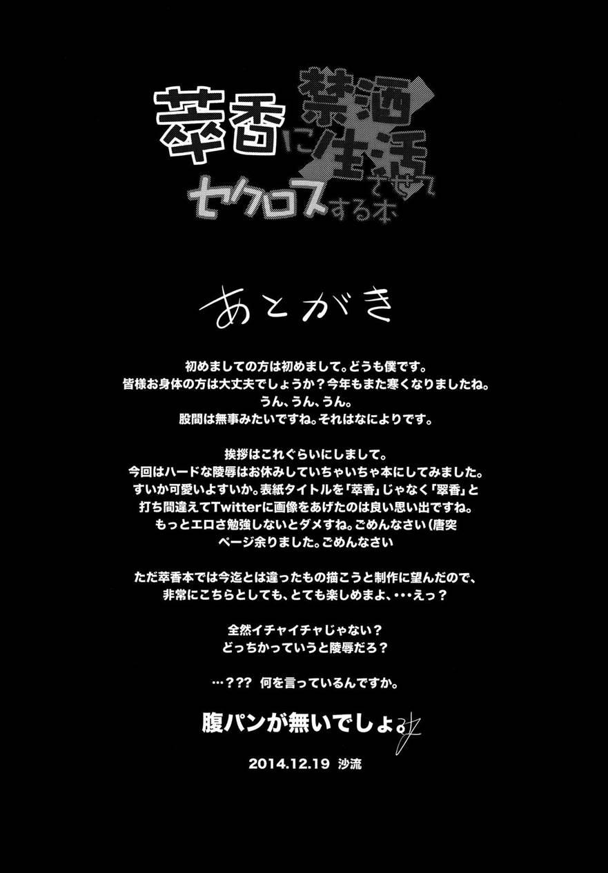 Suika Ni Kinshu Seikatsu Sasete Sexros Suru Hon 1