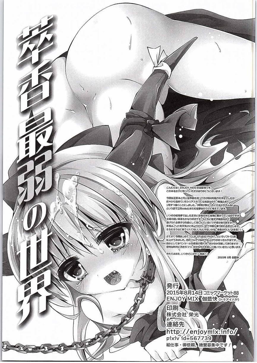 Suika Saijaku No Sekai 1