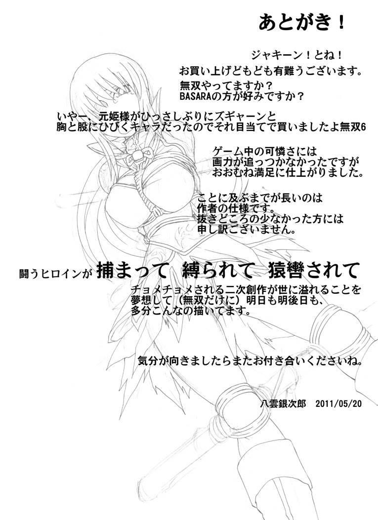Suiki Kagobaku ~hobaku Sarete~ 1