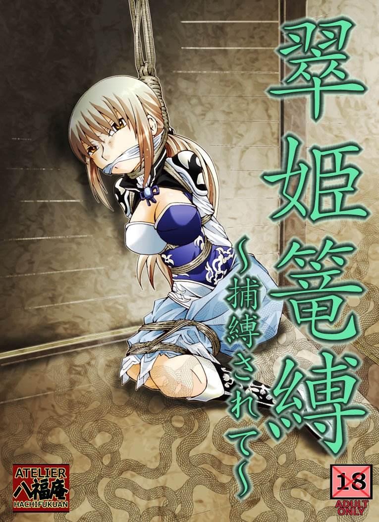 Suiki Kagobaku ~hobaku Sarete~ 1