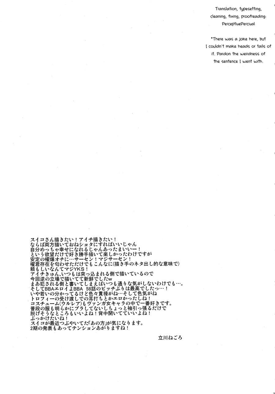 Suiko To Ii Koto 1
