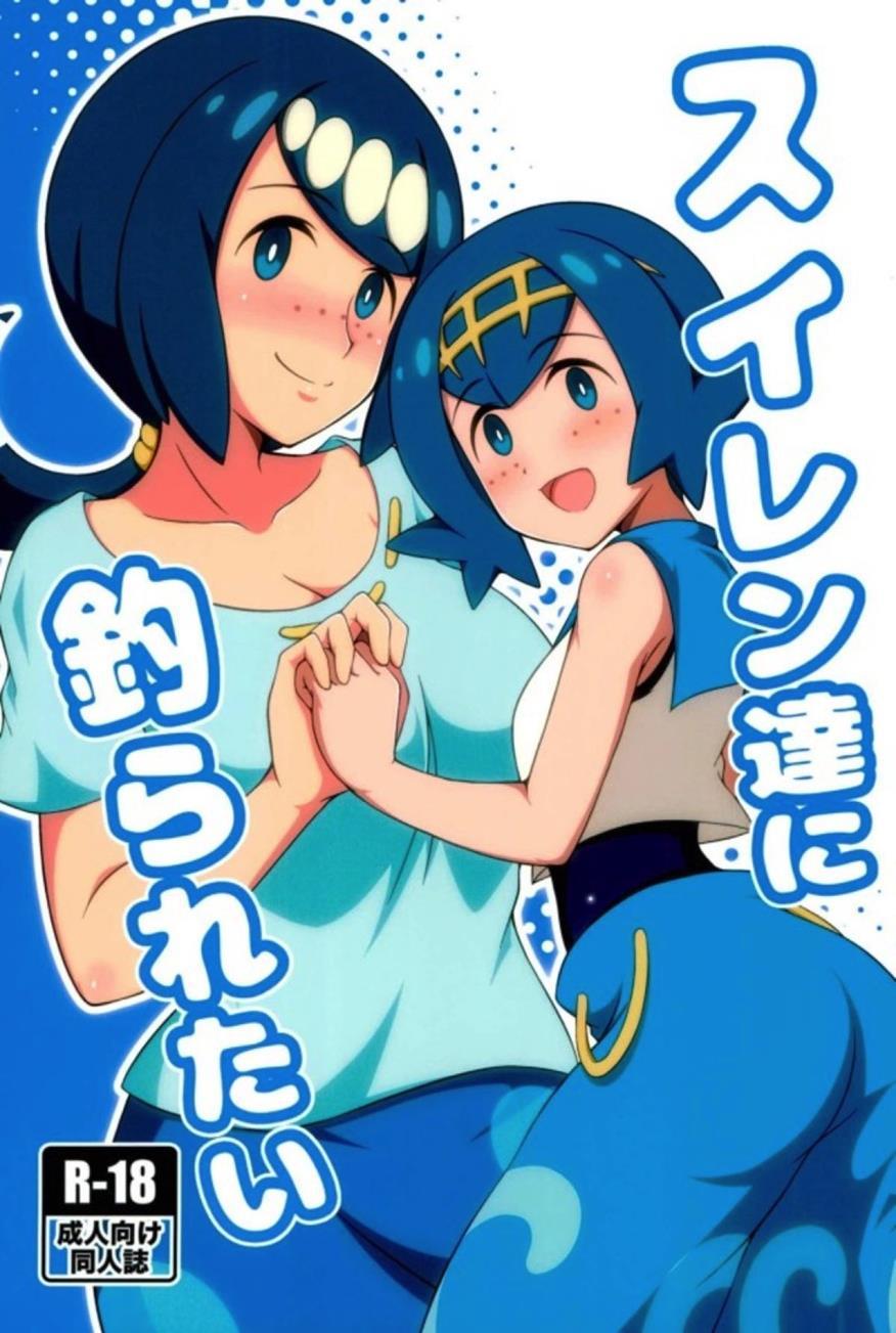 Suiren-tachi Ni Tsuraretai 1