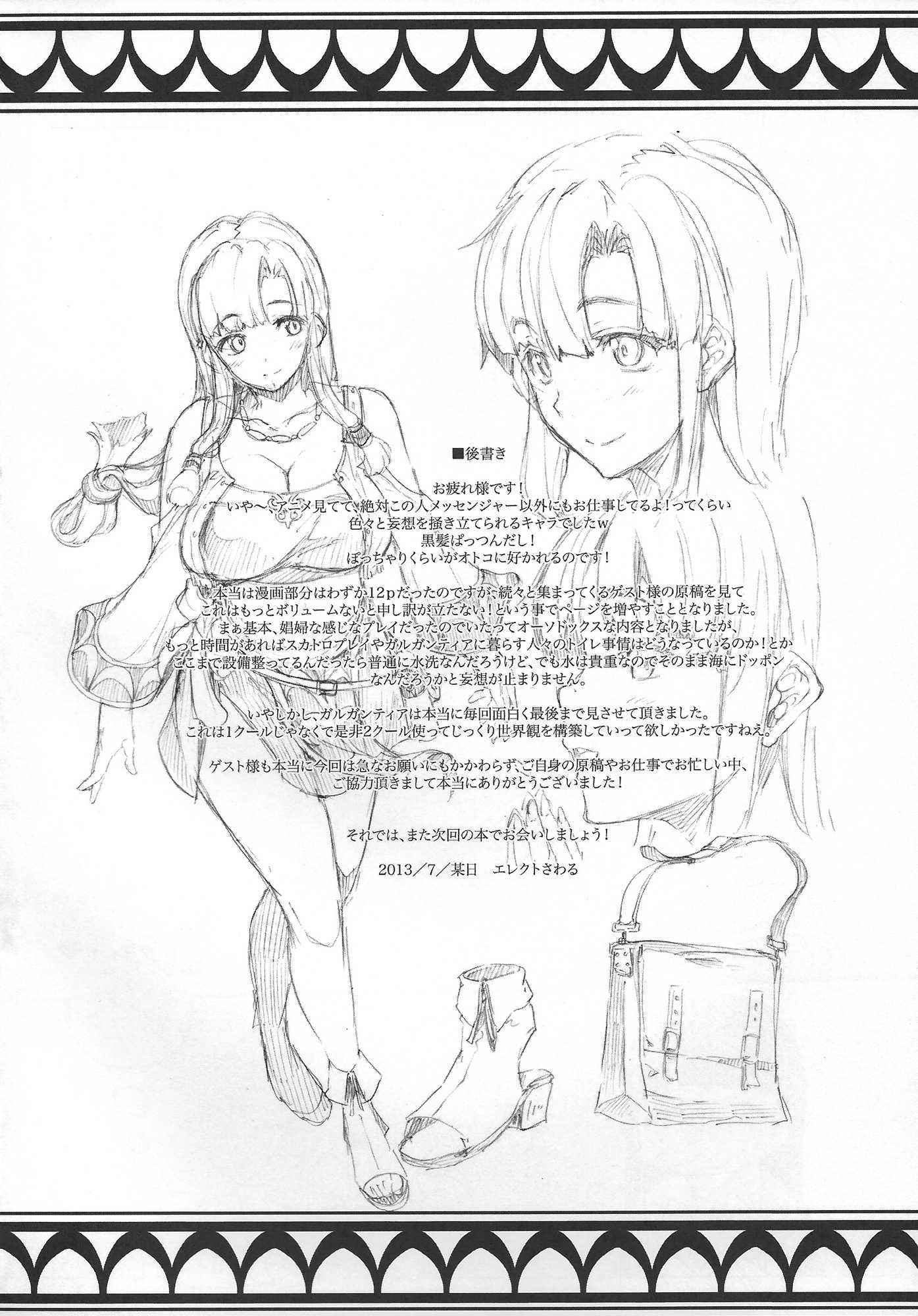 Suisei No Gargantia Dj - Comic Garganten 1