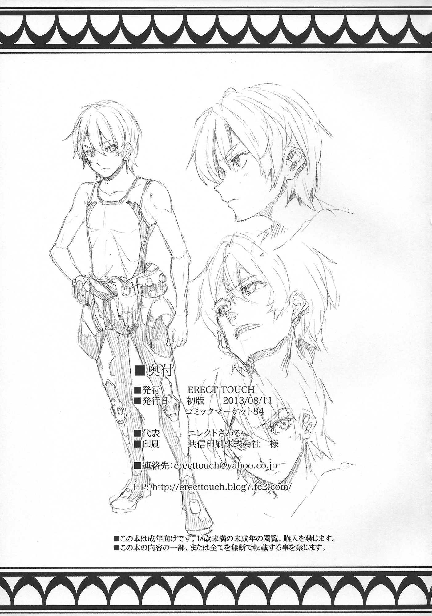 Suisei No Gargantia Dj - Comic Garganten 1