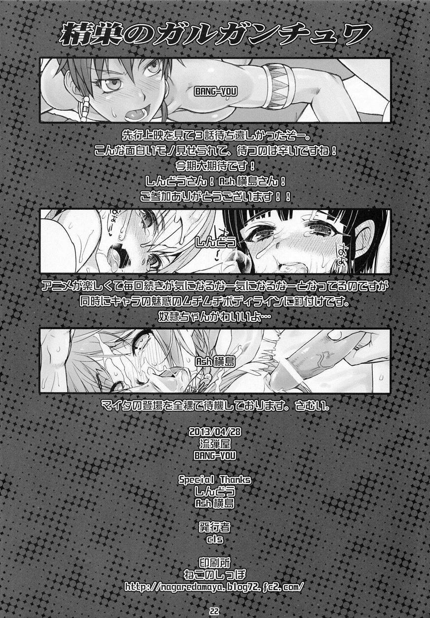 Suisei No Gargantia Dj - Gargantua Testiculus 1