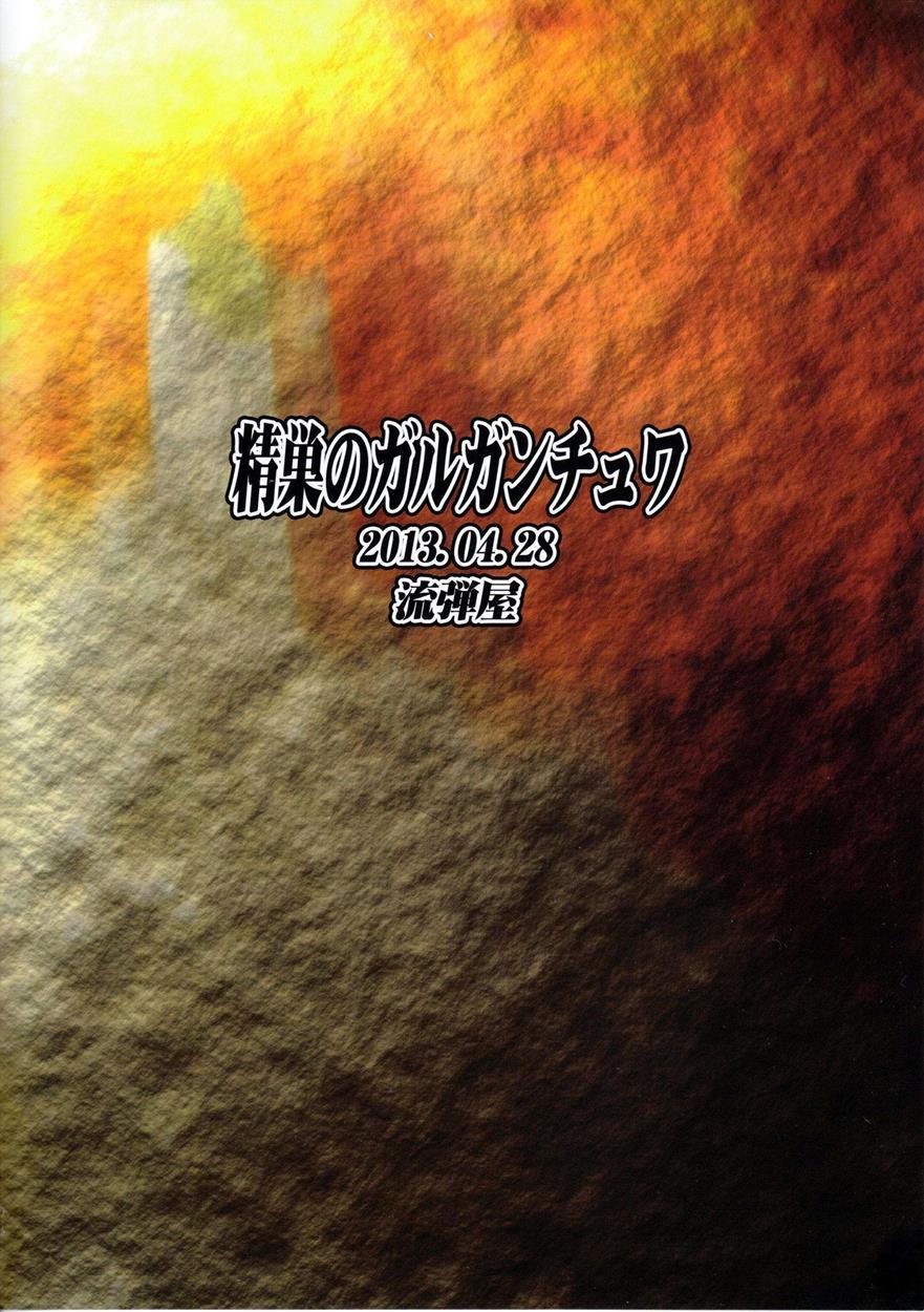 Suisei No Gargantia Dj - Gargantua Testiculus 1