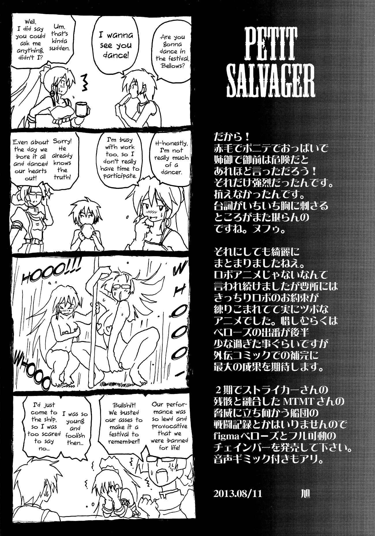 Suisei No Gargantia Dj - One Night Salvage 1
