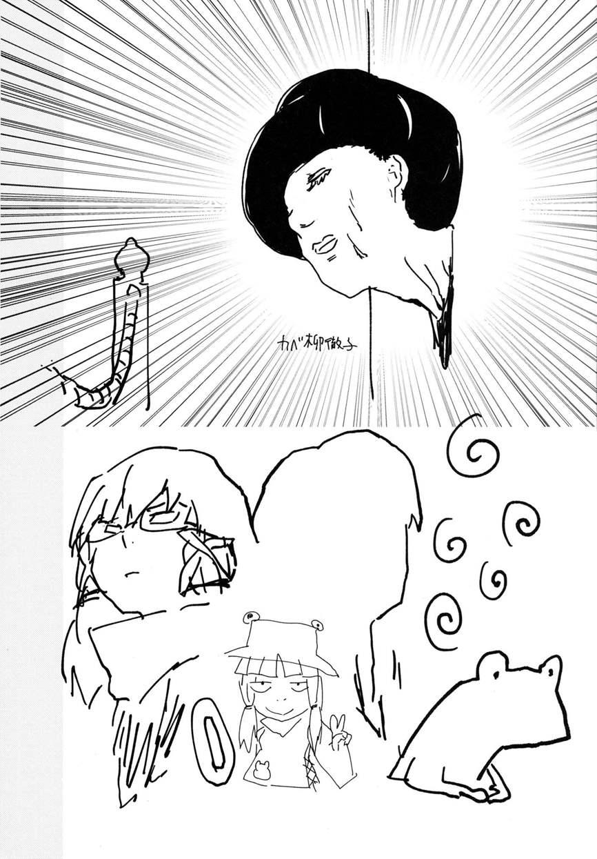 Sukoshi Wa Gaman Shinasai! Suwa Shota Bangaihen 1