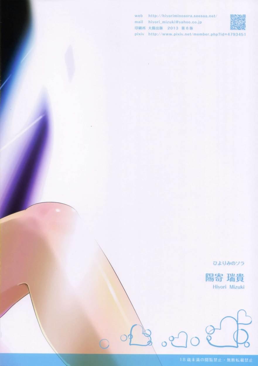 Suku-mizu Syndrome 1