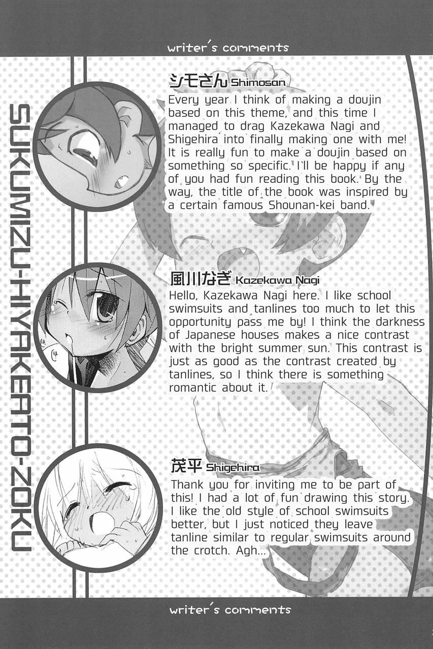 Sukumizu Hiyakeato-zoku 1