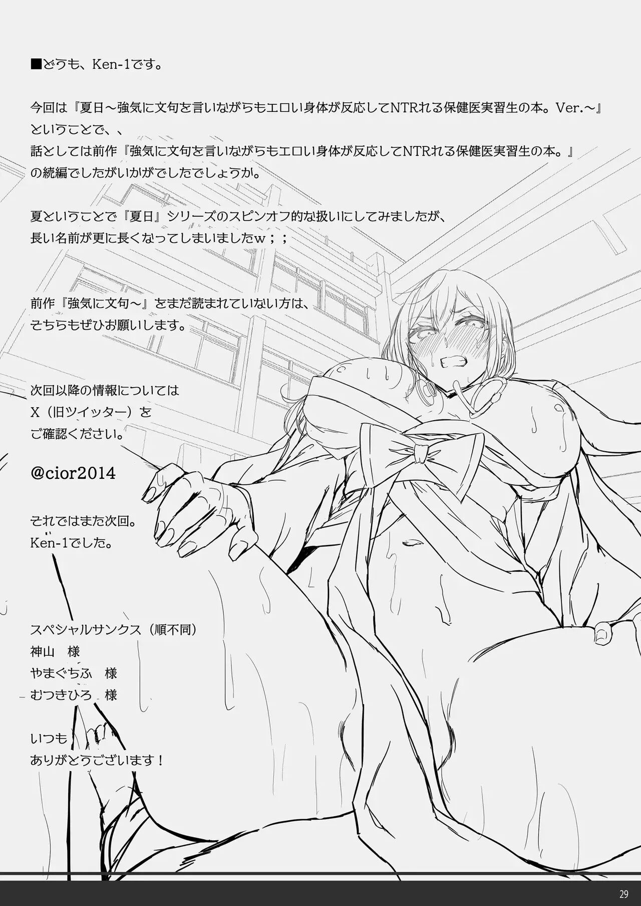 Summer Day -a Book About A Student Nurse Who Complains Forcefully But Whose Sexy Body Responds And Gets Cheated On Ver- 1