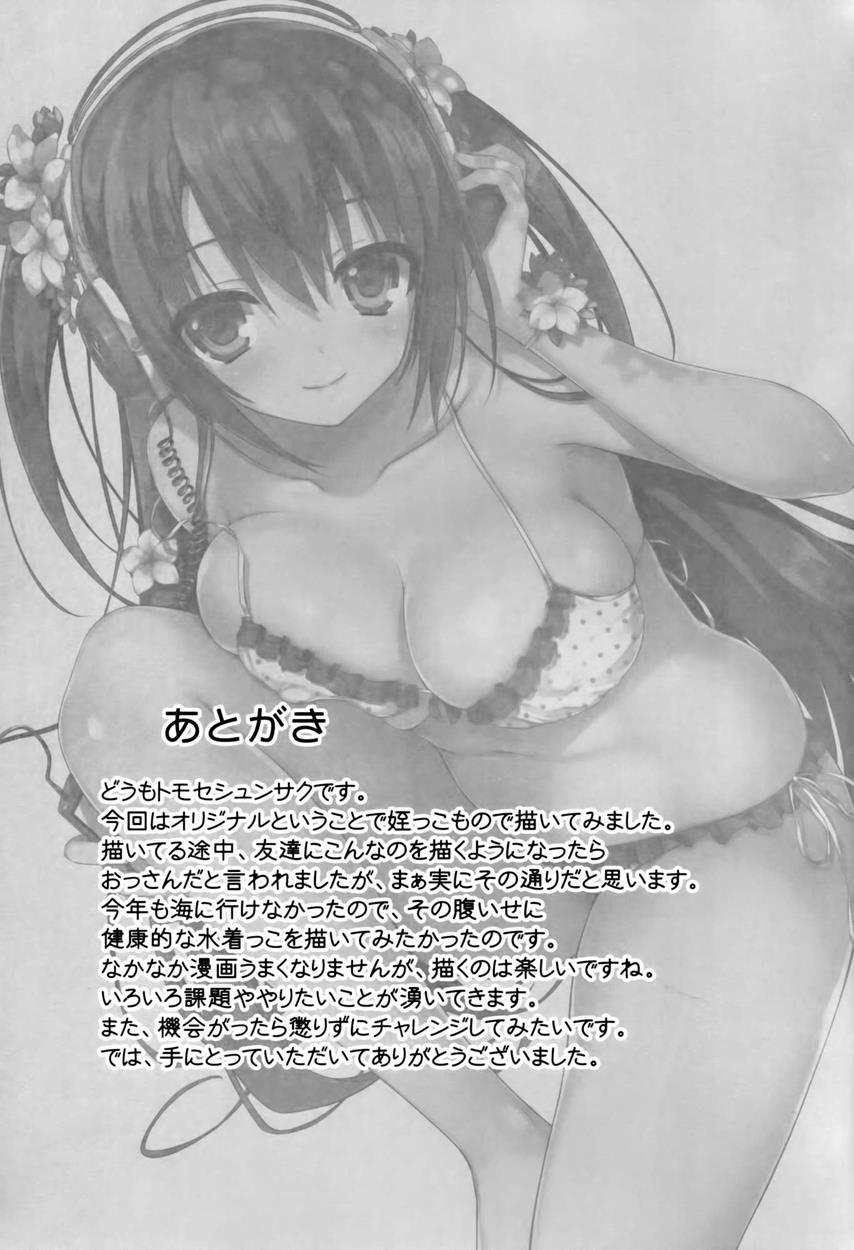 Summer Girlfriend 1
