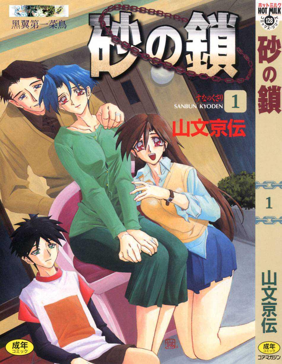 Suna No Kusari 1