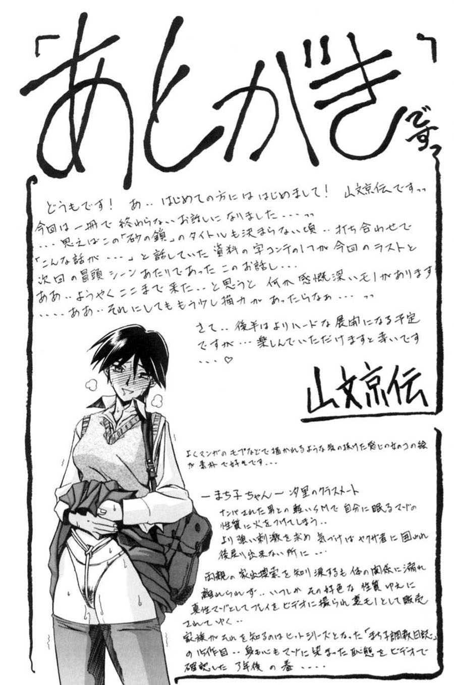Suna No Kusari 1