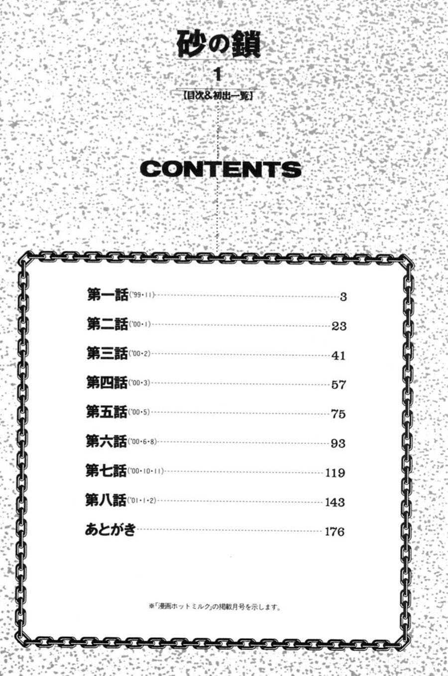 Suna No Kusari 1