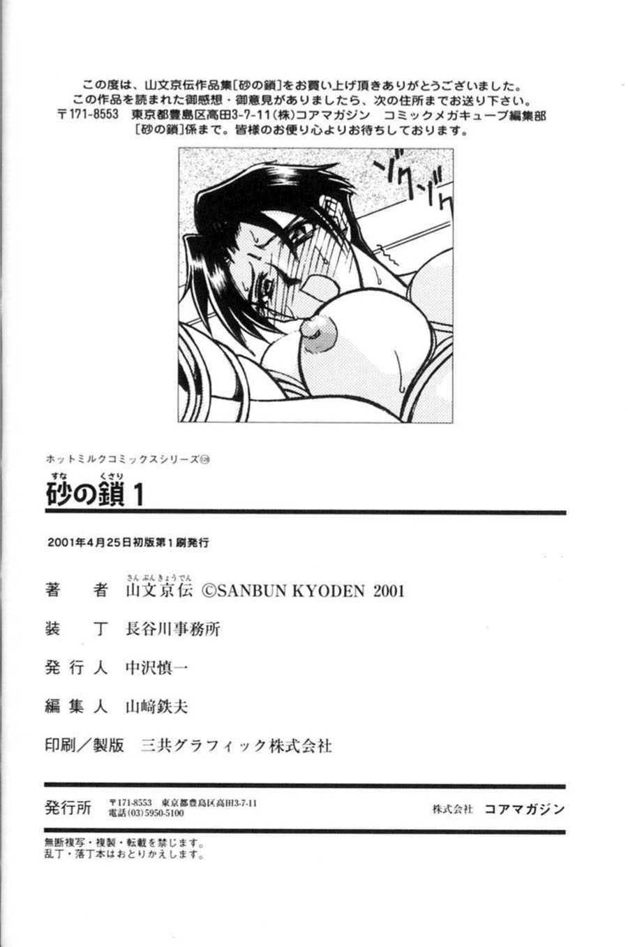 Suna No Kusari 1