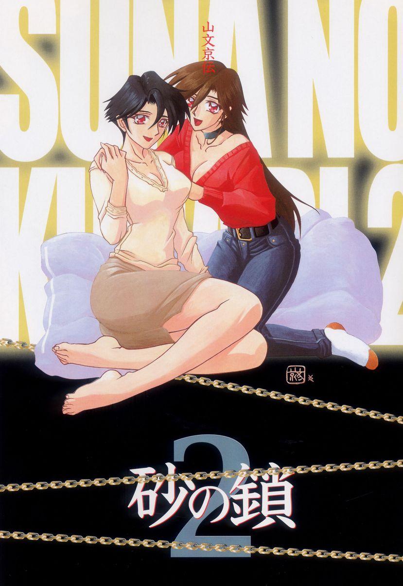 Suna No Kusari 2